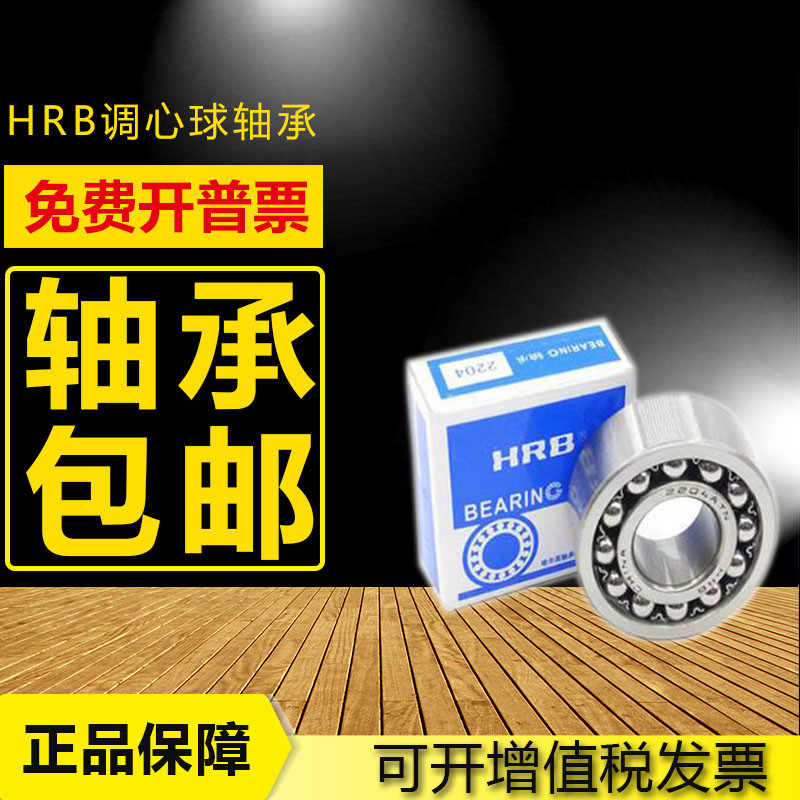 HRB Harbin double row self-aligning ball bearing 1214 1215 1217 1218 1219 1220ATN K P5