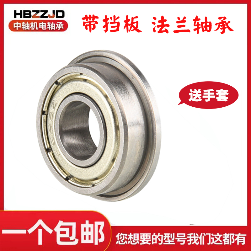 Flange with blocking edge step bearings F6300 6301 6302 6303 6304 6304 6305 63052RS ZZ-Taobao