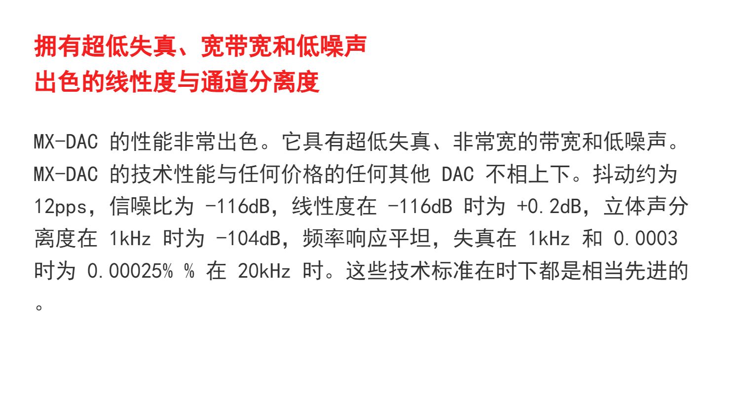 MX-DAC 解码器插图13