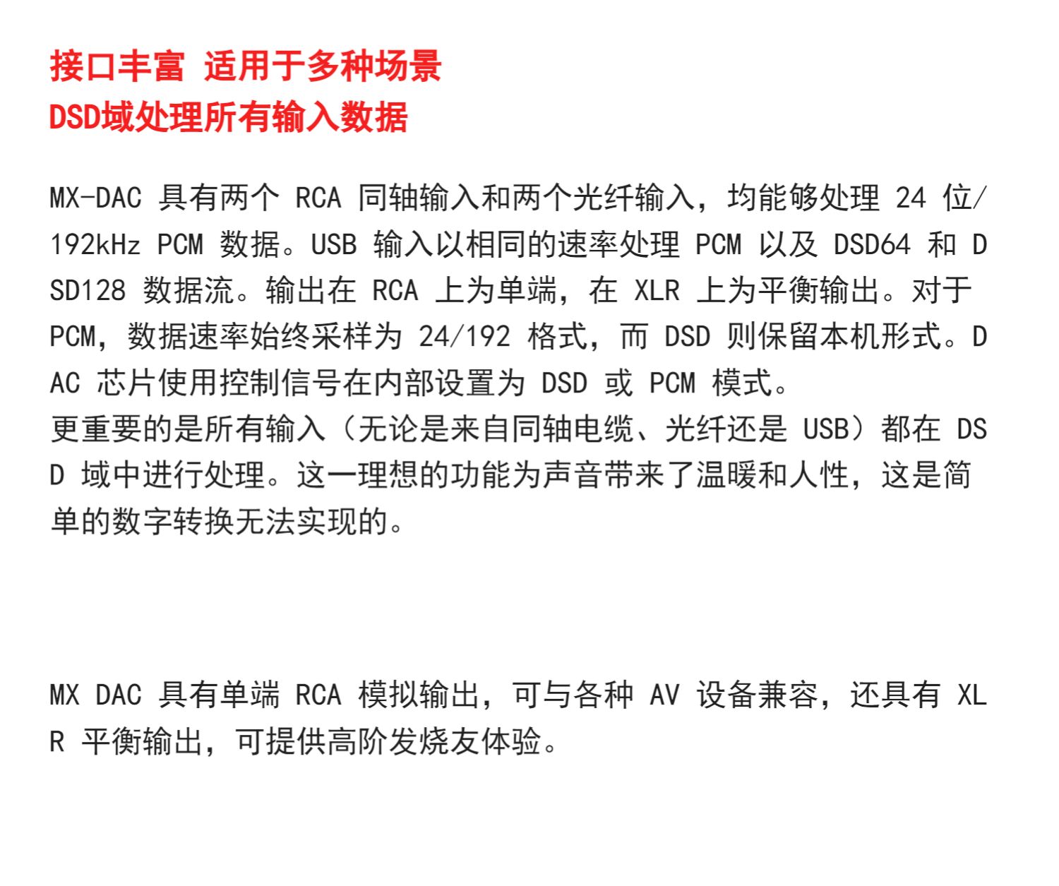 MX-DAC 解码器插图14