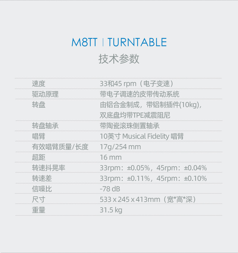 M8x TT黑胶唱机插图8