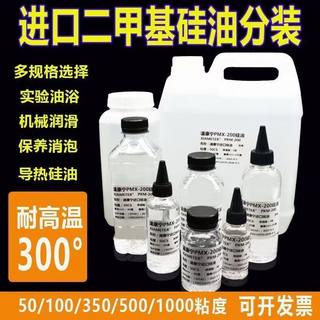 二甲基硅油 201硅油 PMX-200 粘度多种闪点高 耐高温小包装