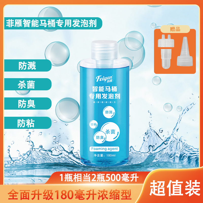 Feiyan Anti-Splash Water Foam Shield Smart Toilet Foam Agent Foaming Agent Bubble Replenishment Liquid Double Tube Head Cover