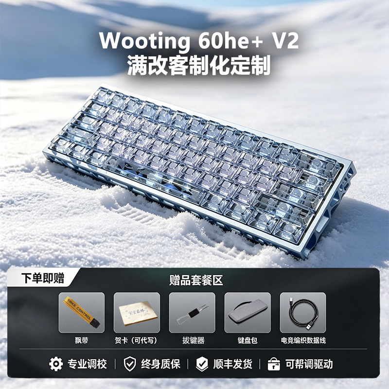 Wooting60He V2 Magnetic Switch Keyboard Professional Full Customization Top-Tier Aluminum Case Customized Modification Magnetic Jade Switch Eight Treasure Switch