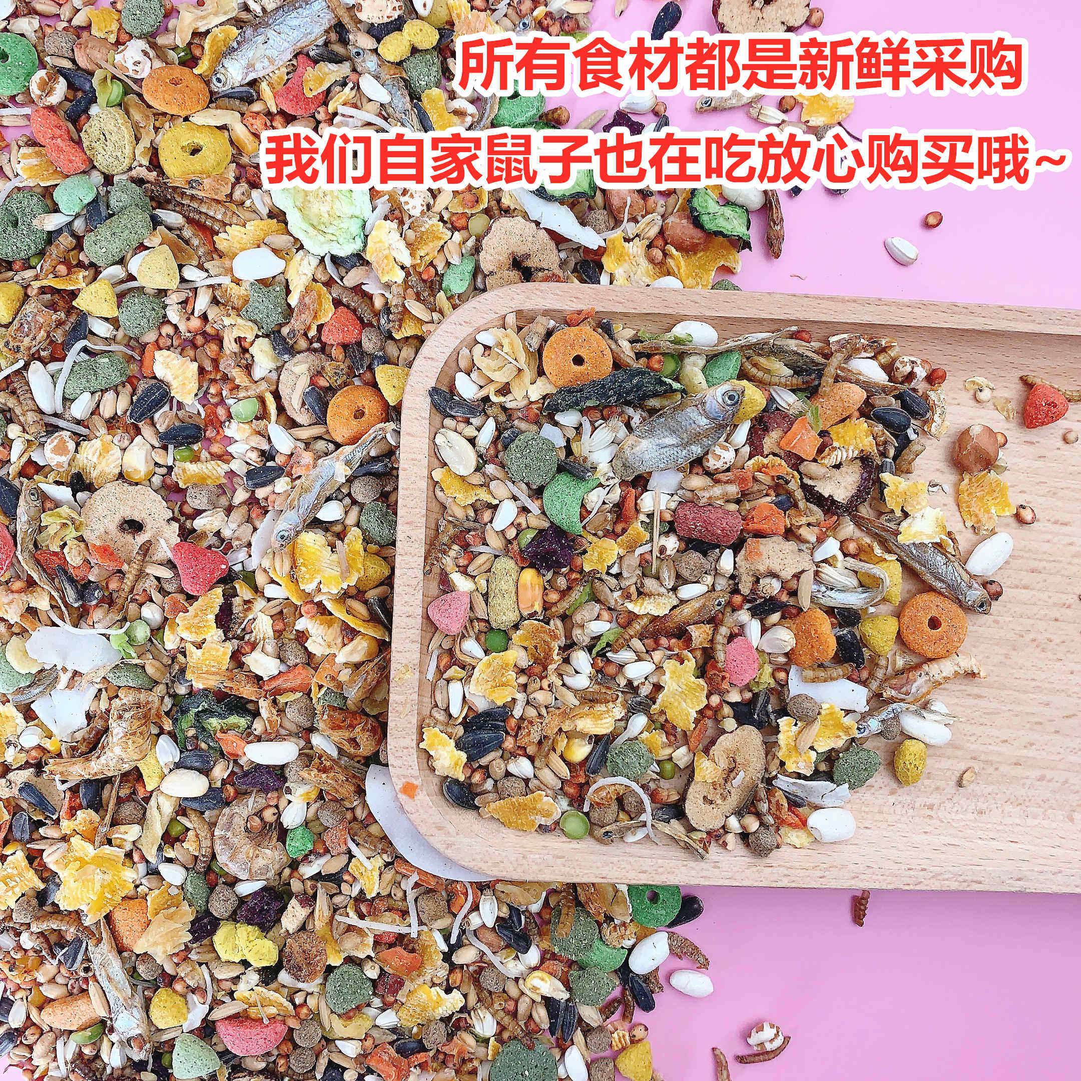 五谷蔬果海鲜混合:仓鼠营养主粮的新风尚-玩具-淘宝百科网