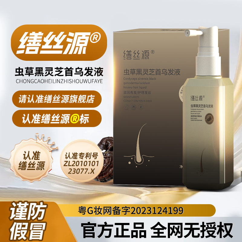 [Official Genuine Product] Silk Source Cordyceps Black Ganoderma Polygonum Multiflorum Hair Serum for Women with Gray Hair, Herbal Extract for Late Night Use