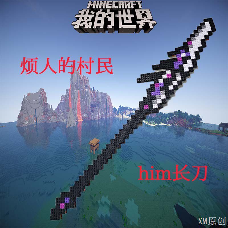 我的世界新款拼装战神之刃噬魂蛇刃积木大型烦人的村民乐村庄高_游戏_淘宝游戏网