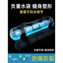 Sports weight-bearing sandbags water bags energy packs weightlifting squats strength training equipment fitness croissant bags custom logos