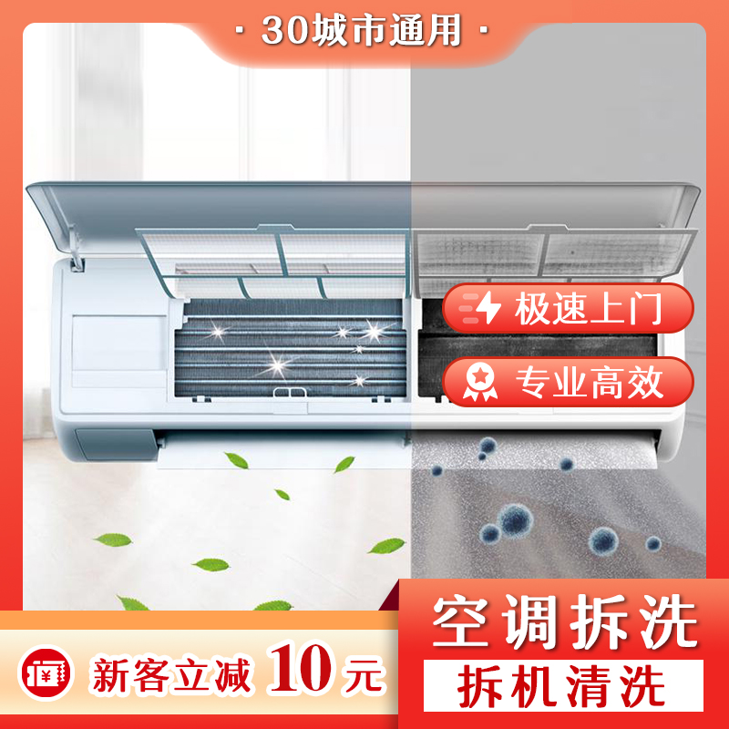【全国30城】管家家政服务空调柜机挂机中央空调家电清洗北京上海