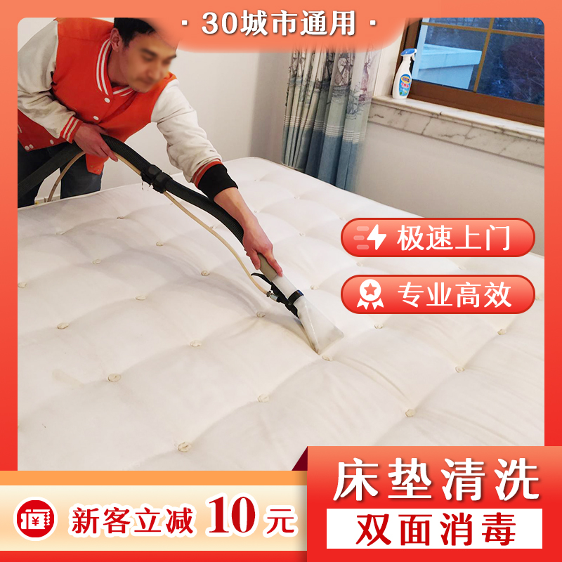 【全国30城】管家家政服务家用床垫座垫清洗杀菌消毒北京上海