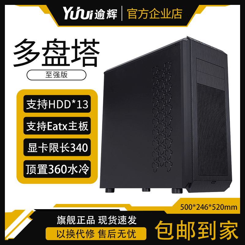 Yuhui Multi-Bay Tower X99 Dual-Channel Eatx Server Motherboard Silent Desktop Multi-Hard Drive Chassis