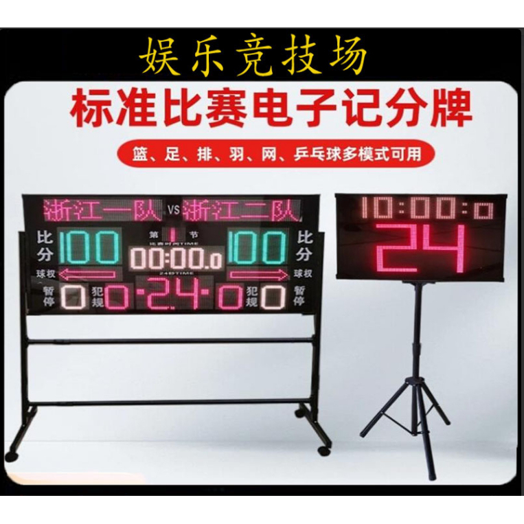 Football and Basketball Game Scoreboards, Stadium Software, Timing and Scoring Systems, Basketball 24-Second Shot Clock, Electronic