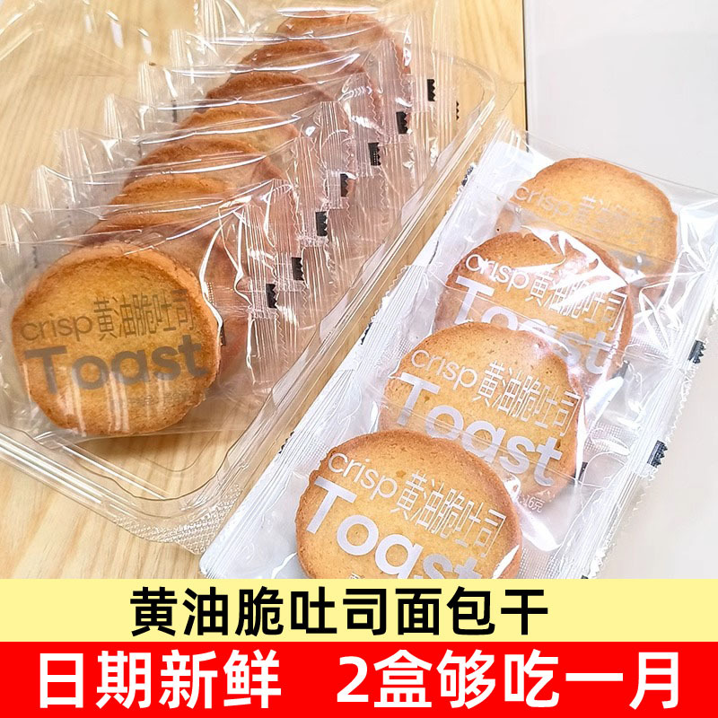 Betsman Butter Crisp Toast Individually Packaged Crispy Bread Snacks for Leisurely Enjoyment