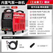 Shanghai Miller plasma cutting machine all-in-one LGK100 built-in air pump 380V Industry 220V electric welding dual-use