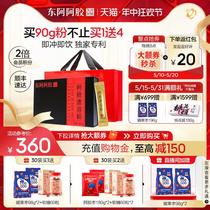 618 carnival starts_Donge donkey-hide gelatin instant powder donkey-hide gelatin powder 90g portable drink food official gift box