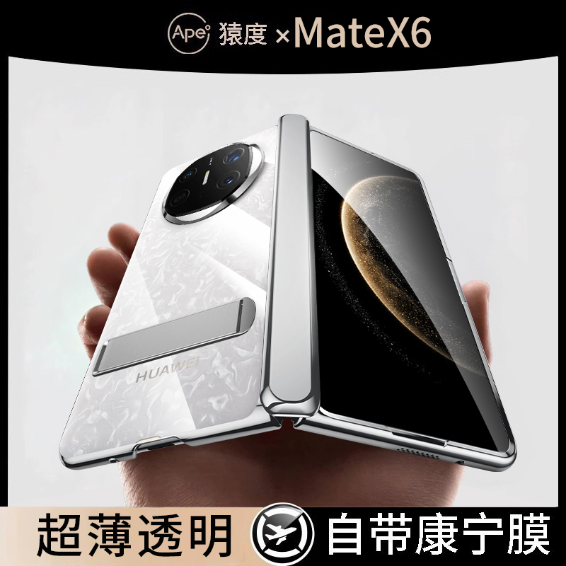 YuanduはHuawei matex6の携帯電話ケースに適しています新しいx5折りたたみスクリーンハイエンドMatex5透明mate落下防止保護カバーx6バックシェルセンター軸フルシェルフィルム統合シェルx3クラシックバージョン
