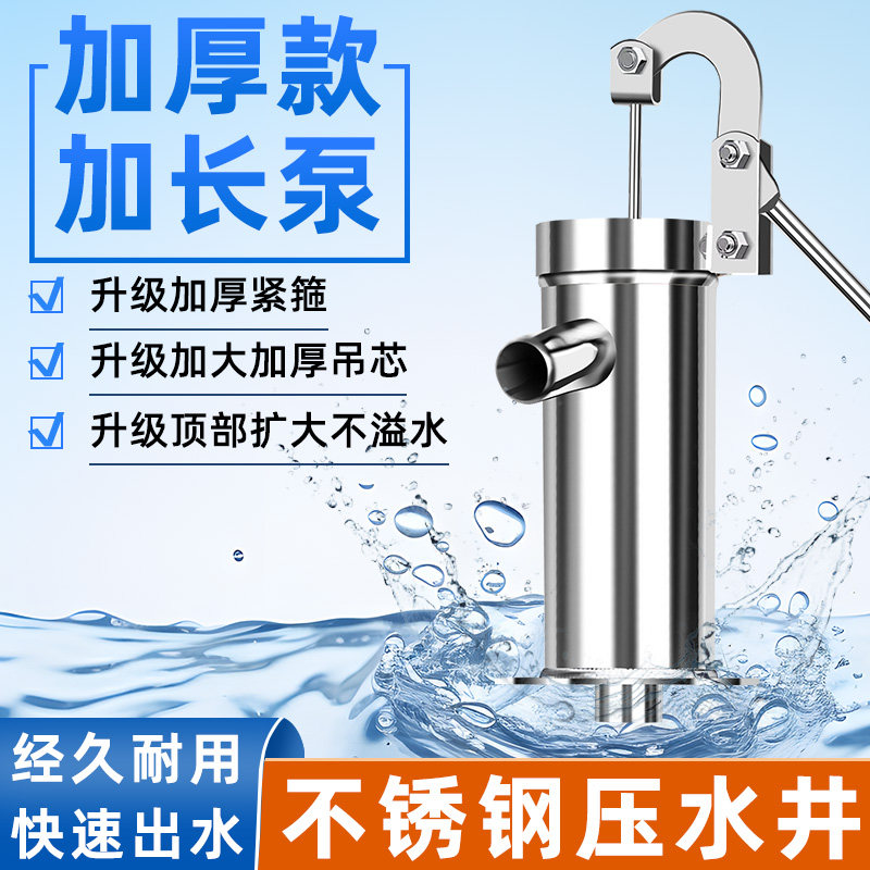 农村老式压水井头不锈钢自吸泵庭院手摇泵手动神器井水泵打水抽水