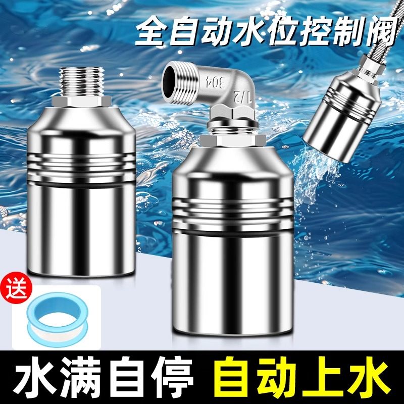 水满自停阀全自动不锈钢浮球阀水位控制器水位箱塔水上进止控制阀