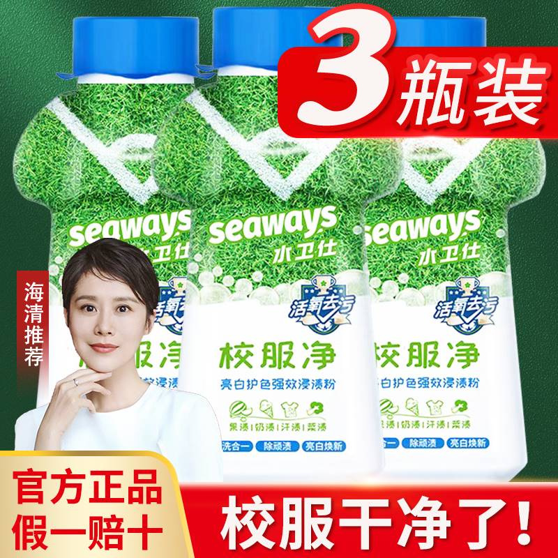 Water Acrosse School Uniform Net To Stains God-Ware Wash Detergent Wash White Clothing Water Guard Official Flagship Store-Taobao
