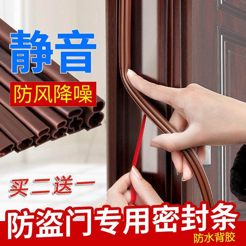 防盗门密封条进户门门缝漏风条房门门窗门框防风隔音胶带挡风