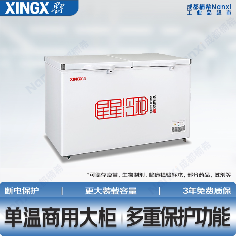 大容量速冻急冻单温大冰柜 卧式冷冻柜商用冰箱XINGX/星星