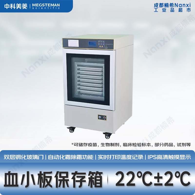 三江医疗实验室血小板保存箱医用冰箱SJW-IB血液红细胞血浆冷藏箱