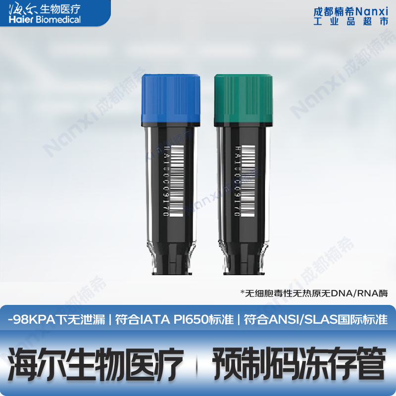 冻存管预制编码二维码0.5ml/0.75ml/1.0ml/2.0ml/5.0ml生物样本库