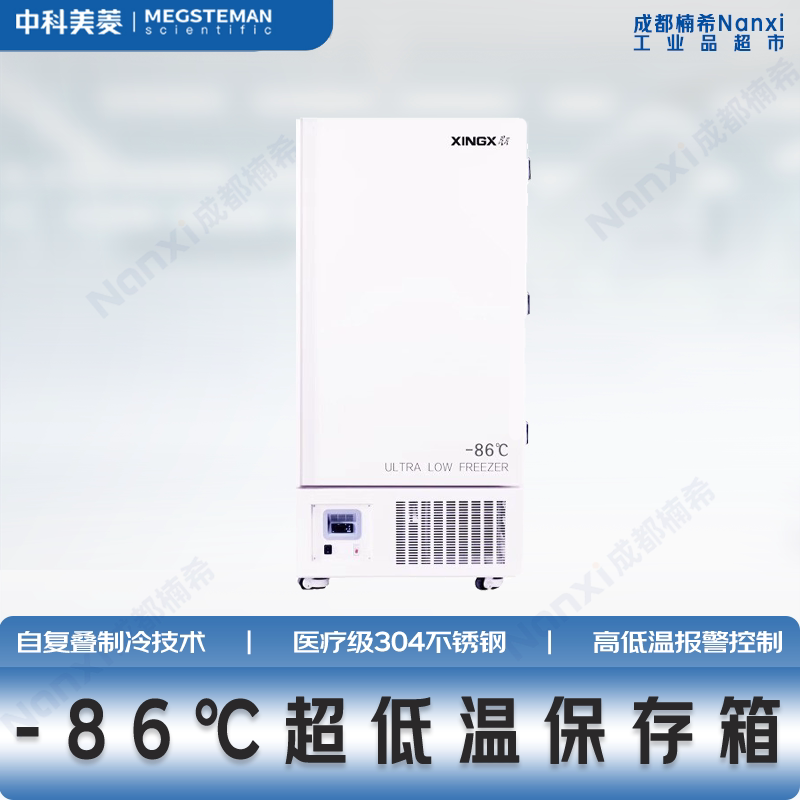 星星-86度超低温冰箱实验室科研机构中小企业投标资料辅助