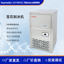 Scientific research laboratory snowflake fully automatic ice making machine IM-20 30 40 60 80 100 100p Huanmei Bio
