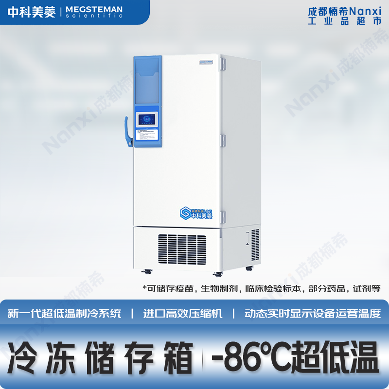 中科美菱-86℃超低温冷冻储存箱