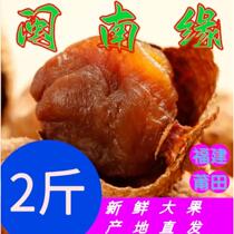 (2 catty) New goods 15A (Minnan rim) Meat thick and small nuclear Fujian Putianite grade glutinous rice glutinous lychee dried