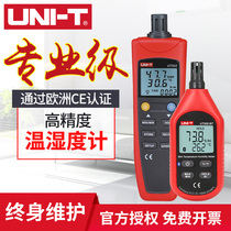 Germany and Japan imported Unilid electronic thermometer hygrometer high-precision indoor agricultural industry temperature and humidity meter