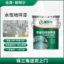 Water-based three-in-one floor paint epoxy resin floor paint indoor household floor paint factory school cement floor