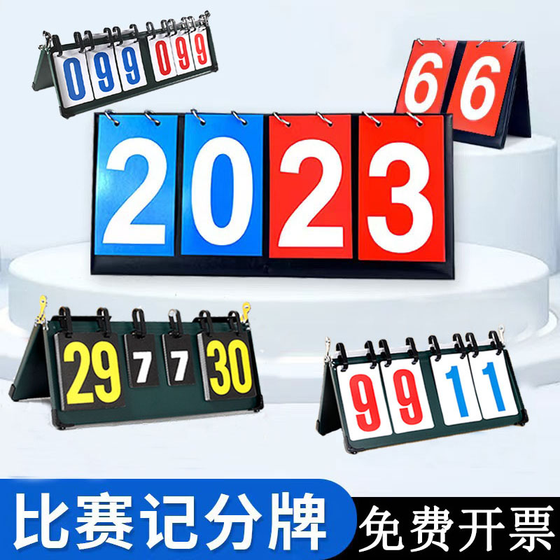 ポータブルフリップバスケットボールスコアボード、ビリヤード、フットボール、卓球スコアボード、フリップスコアボード、スペシャルゲームスコアボード