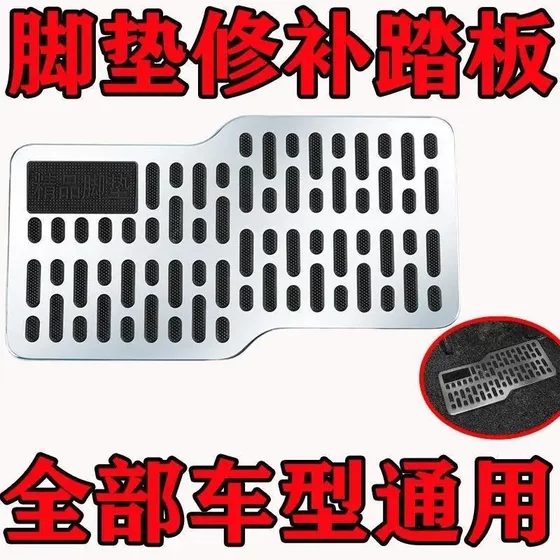 Stainless Steel Car Wear-Resistant Pedal Driver's Foot Pad Anti-Slip Metal Repair Brake Pad Protective Foot Pad Universal