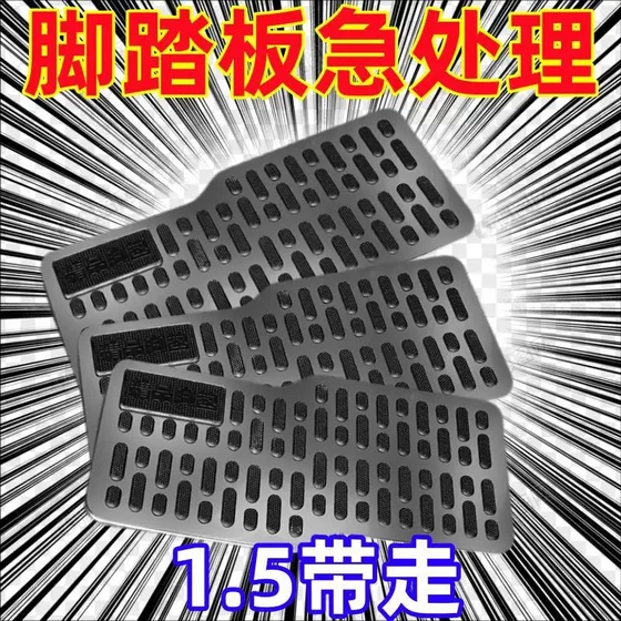 Stainless Steel Car Wear-Resistant Pedal Driver's Foot Pad Anti-Slip Metal Repair Brake Pad Protective Foot Pad Universal