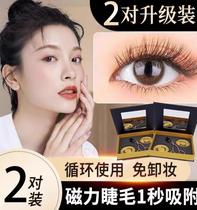 Internet celebrity popular magnetic false eyelashes glue-free natural false eyelashes soft magnetic glue-free false eyelashes zero glue