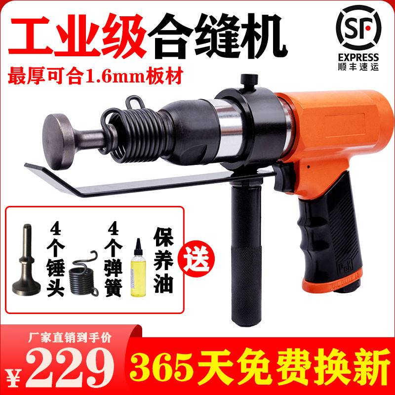 Pneumatic joint sewing machine striking hammer percussion hammer gas hammer percussion Percussion air duct Sewn Gun iron sheet Sealing Edge Machine Accessories-Taobao