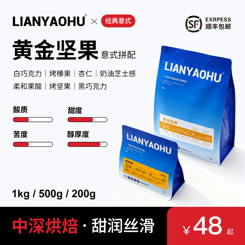 Lianyao Pot Coffee Golden Nuts Italian Coffee Beans Concentrated Medium-Dark Roast Blend Freshly Roasted