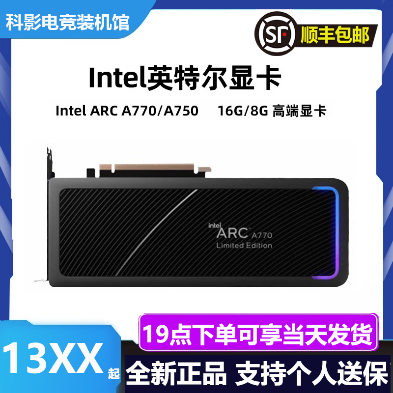 <!--英特尔Arc锐炫A750 8G/蓝戟A770 16G 独立显卡台式机电竞游戏设计-->