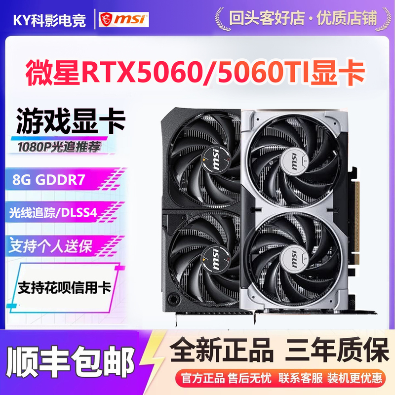 Msi Rtx5060/5060Ti 8g Wintech Phantom Dragon E-Sports Gaming Computer Independent Graphics Card Msi Rtx5060/5060Ti 8g Wintech Phantom Dragon E-Sports Gaming Computer Independent Graphics Card