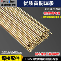 High-quality brass welding rod HS221 imported from Germany and Japan round welding rod brass welding rod special for copper and iron welding