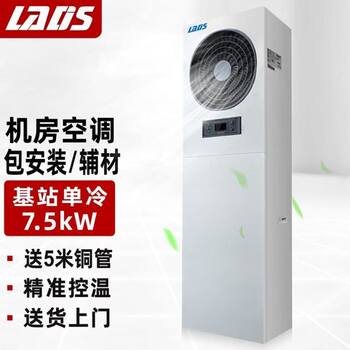 Ladis 3-Horsepower Precision Air Conditioner Lna080C1Y0Aw Cabinet-Type Unit for Server Rooms and Base Stations 380V7