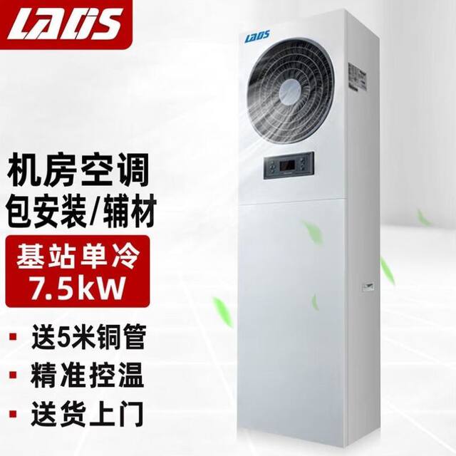 Ladis 3-Horsepower Precision Air Conditioner Lna080C1Y0Aw Cabinet-Type Unit for Server Rooms and Base Stations 380V7