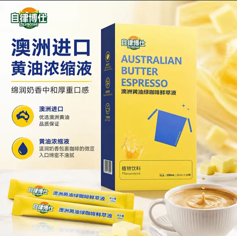 Self-Discipline Boshi Australian Butter Green Coffee Fresh Extract Liquid Small Butter Flavor Portable Green Coffee 20Mlx10 Self-Discipline Boshi Australian Butter Green Coffee Fresh Extract Liquid Small Butter Flavor Portable Green Coffee 20Mlx10