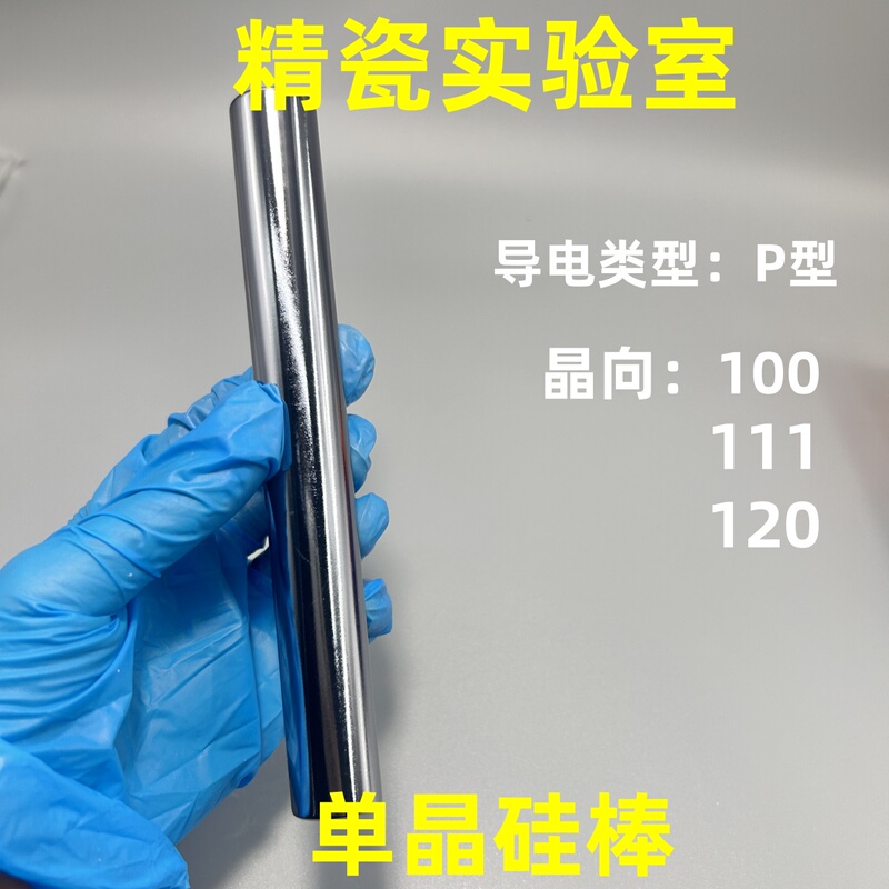 High-Quality Monocrystalline Silicon Rod with Low Crystal Defect Density, Suitable for General Use in Electronic/Photovoltaic/Power Devices