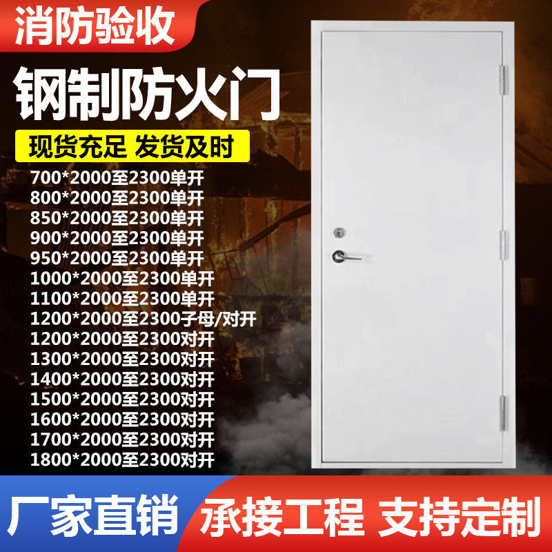 Steel Fire Doors Direct from the Manufacturer, Single and Double Doors, Class a and B, for Shopping Malls, Supermarkets, Warehouses, Fire Safety Engineering Doors