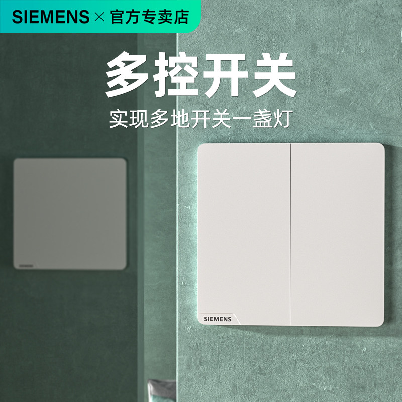 Siemens midway switch opens two-open, one double-open multi-control triple-control triple multi-link two-Taobao
