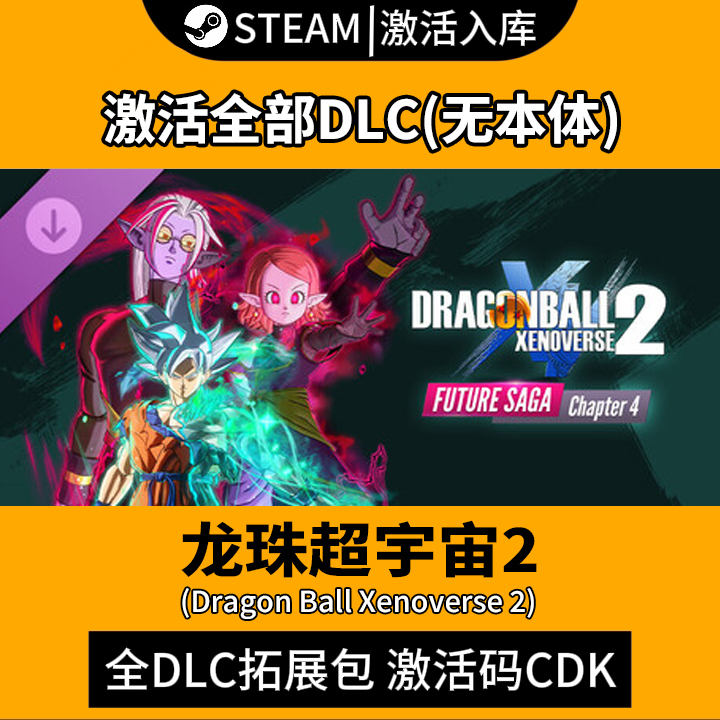 Steam Dragon Ball Xenoverse 2 Dlc Activation Code Complete/Song of the Future Chapter 4/Season Pass/Legend Collection