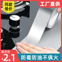 Waterproof and oil-proof stickers for kitchen stove and pool gaps self-adhesive high temperature resistant aluminum foil seam stickers bathroom anti-mildew tapes